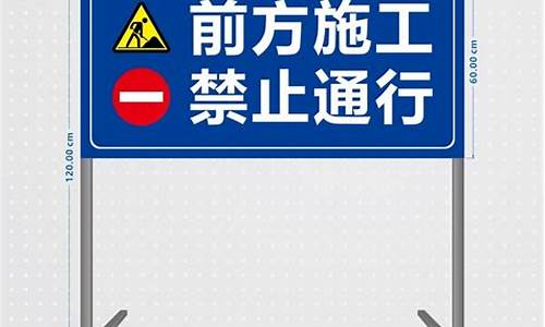 前方禁止通行标志_前方禁止通行标志牌图片